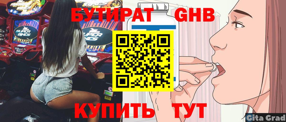 БУТИРАТ  Вход с VPN  Нововоронеж  БУТИРАТ бутик 