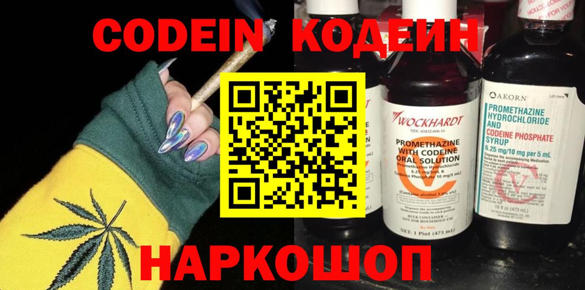 Нововоронеж  Codein Purple Drank  Вход с VPN 