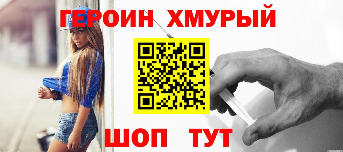 Нововоронеж  ГЕРОИН  Вход с VPN  ГЕРОИН Heroin 