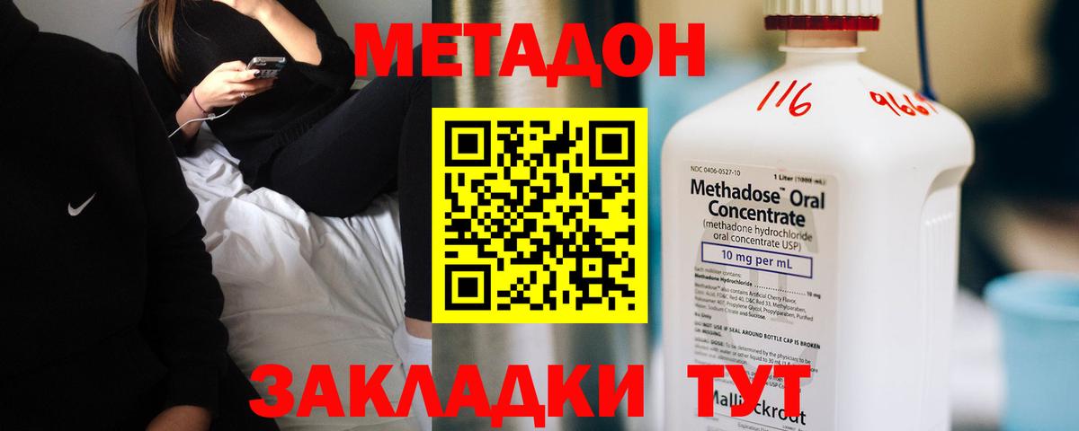 Нововоронеж  Метадон methadone  Метадон белоснежный  Вход с VPN 